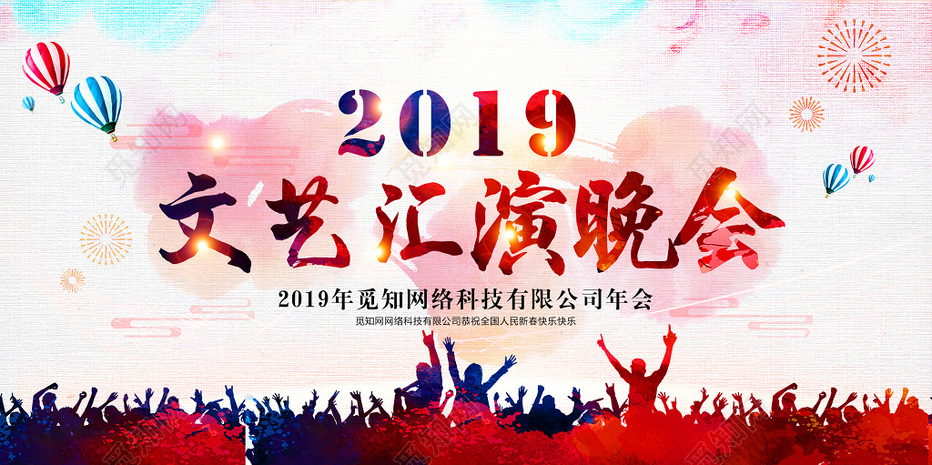 2019猪年年会文艺汇演晚会舞台背景展板