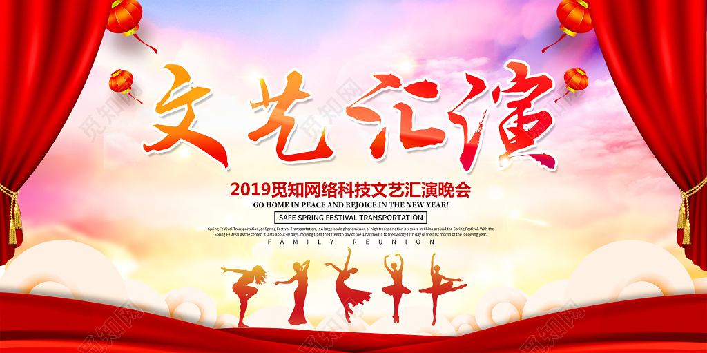 2019猪年年会文艺汇演晚会舞台背景展板