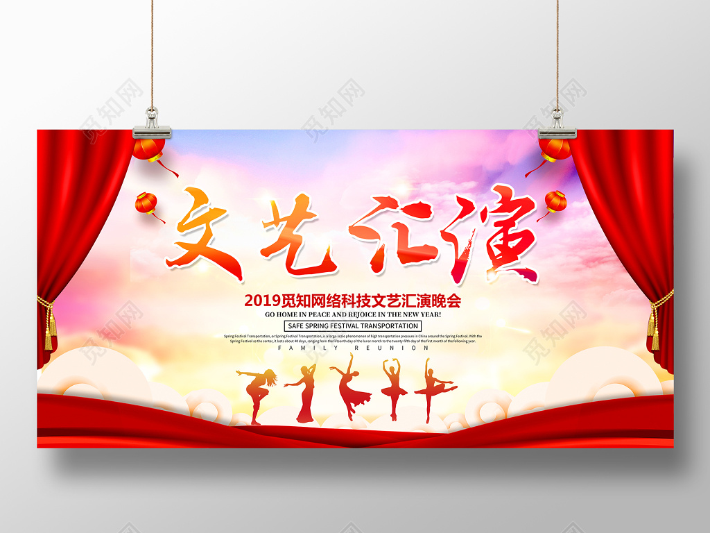 2019猪年年会文艺汇演晚会舞台背景展板