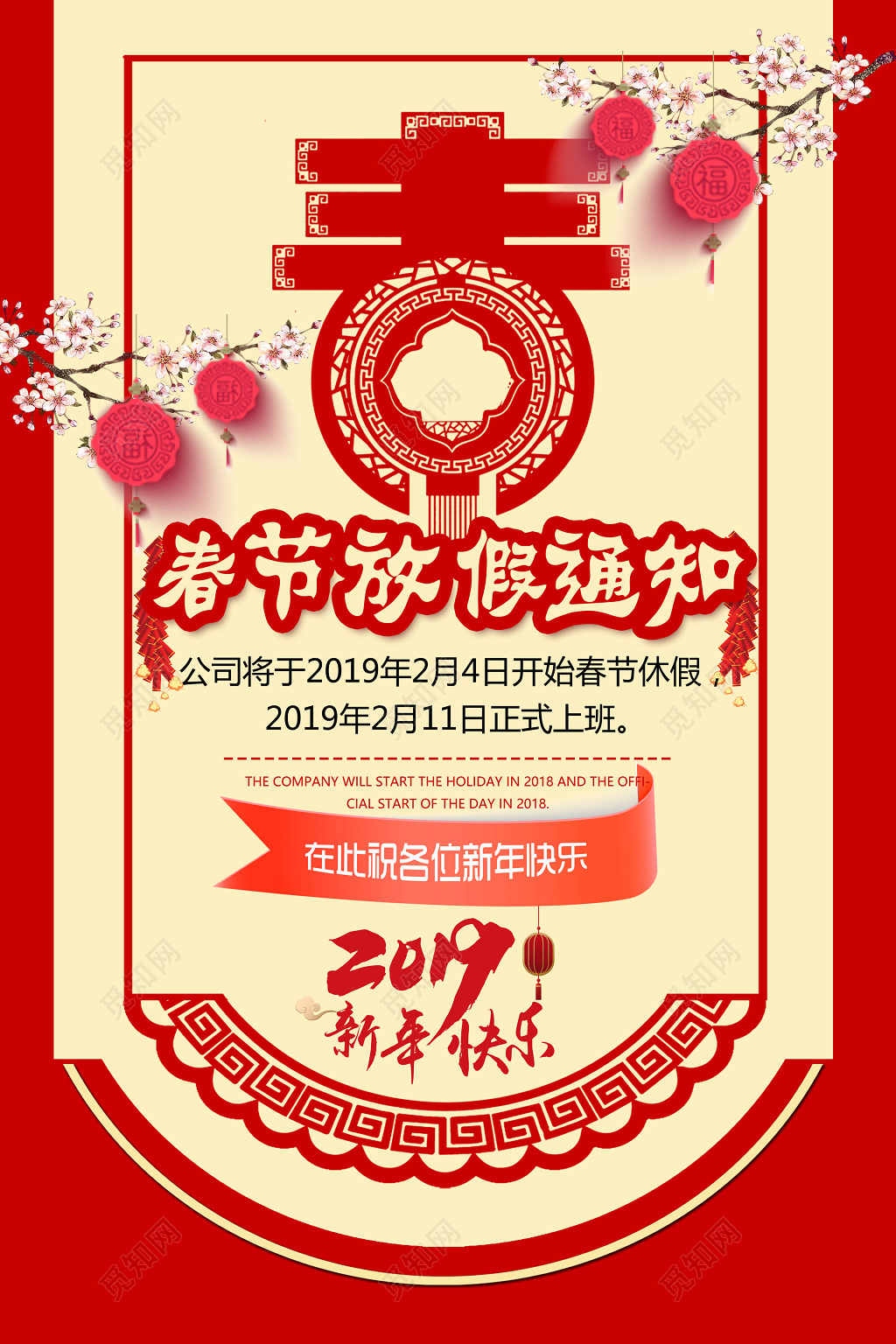 简洁2019春节放假通知宣传设计图