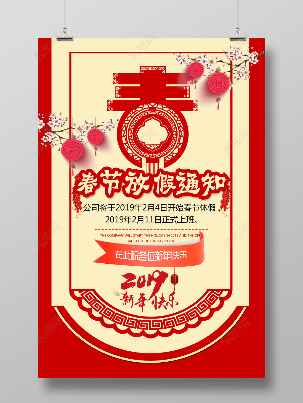 简洁2019春节放假通知宣传设计图