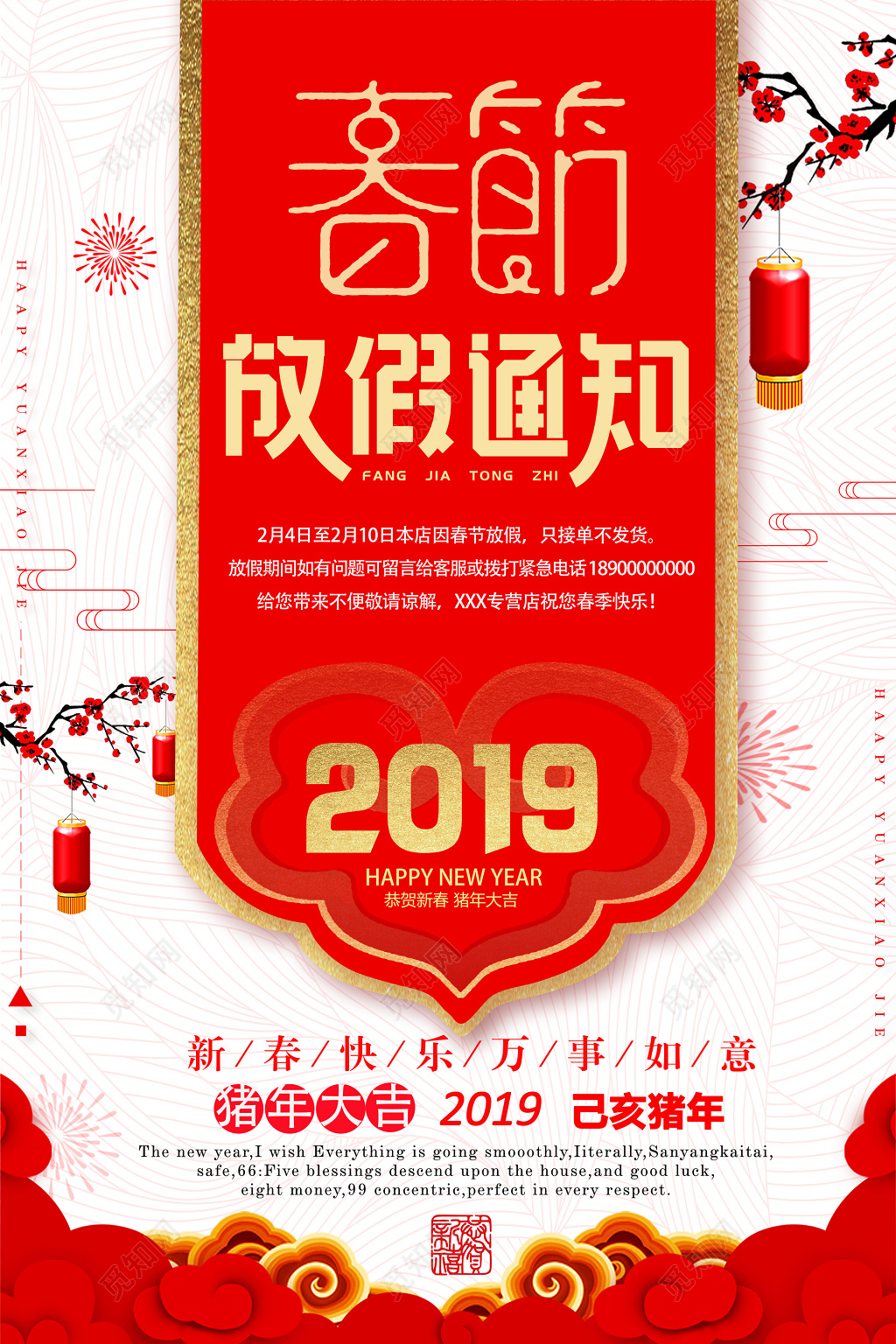 过年放假通知2019猪年大吉春节放假通知宣传单设计