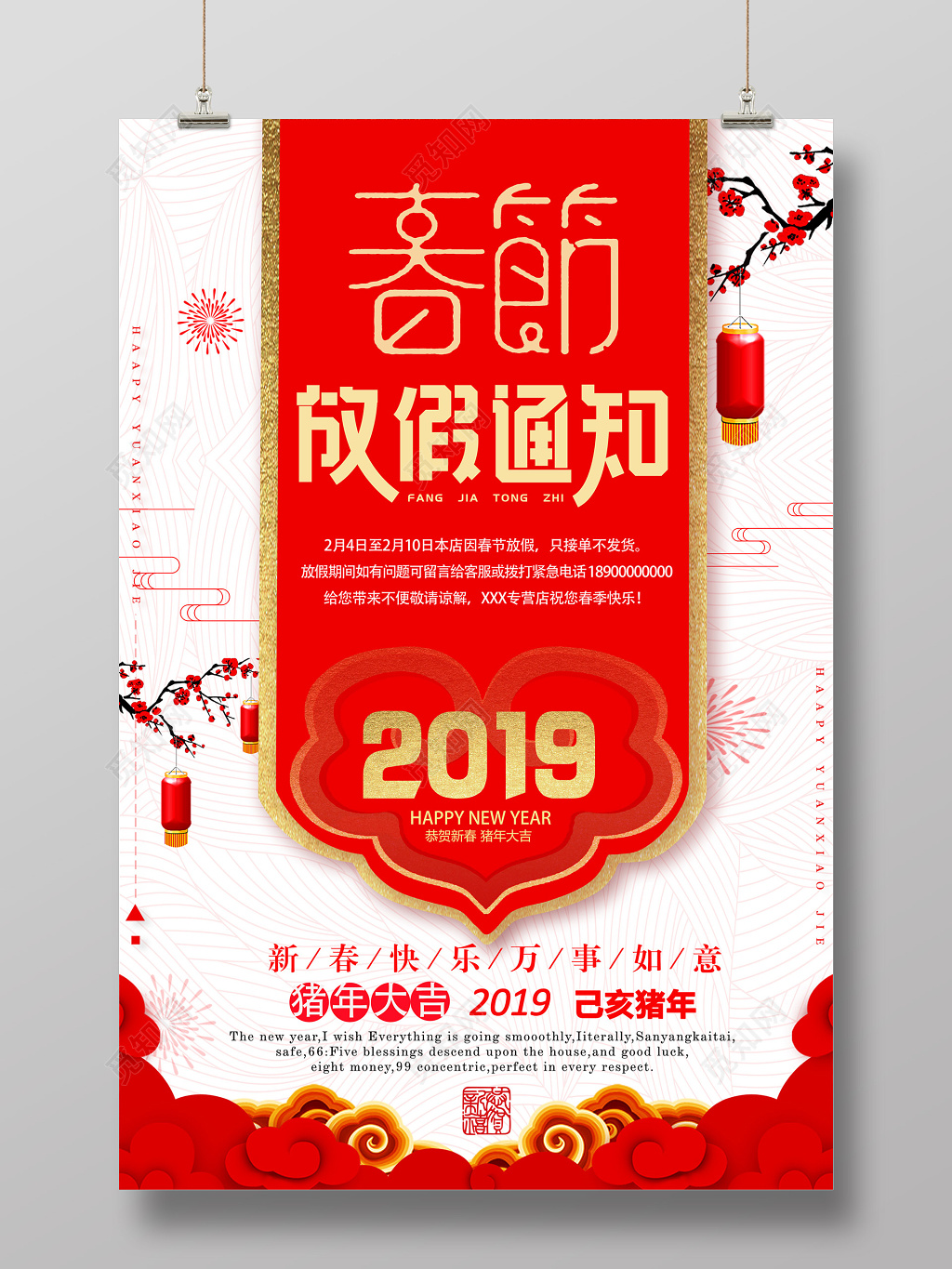 过年放假通知2019猪年大吉春节放假通知宣传单设计