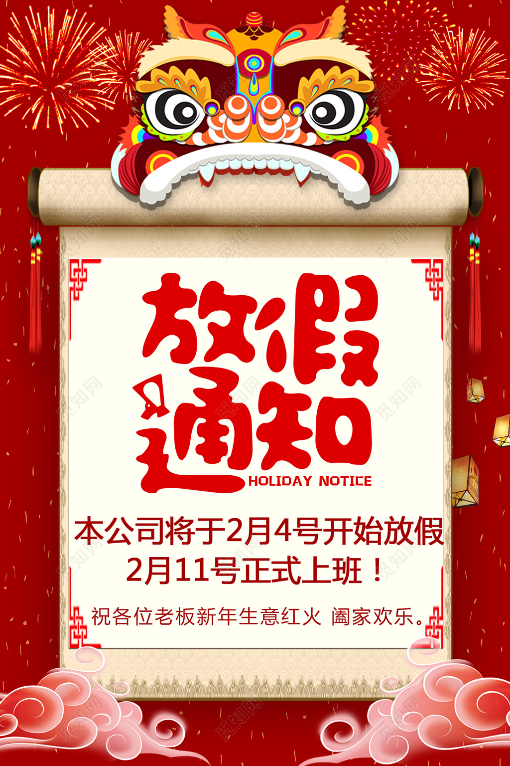 2019己亥猪年喜庆春节放假通知单