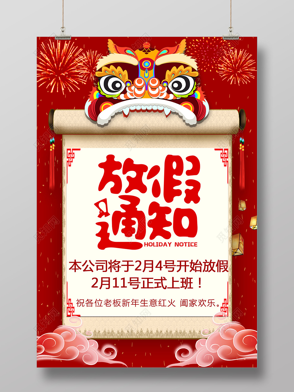 2019己亥猪年喜庆春节放假通知单