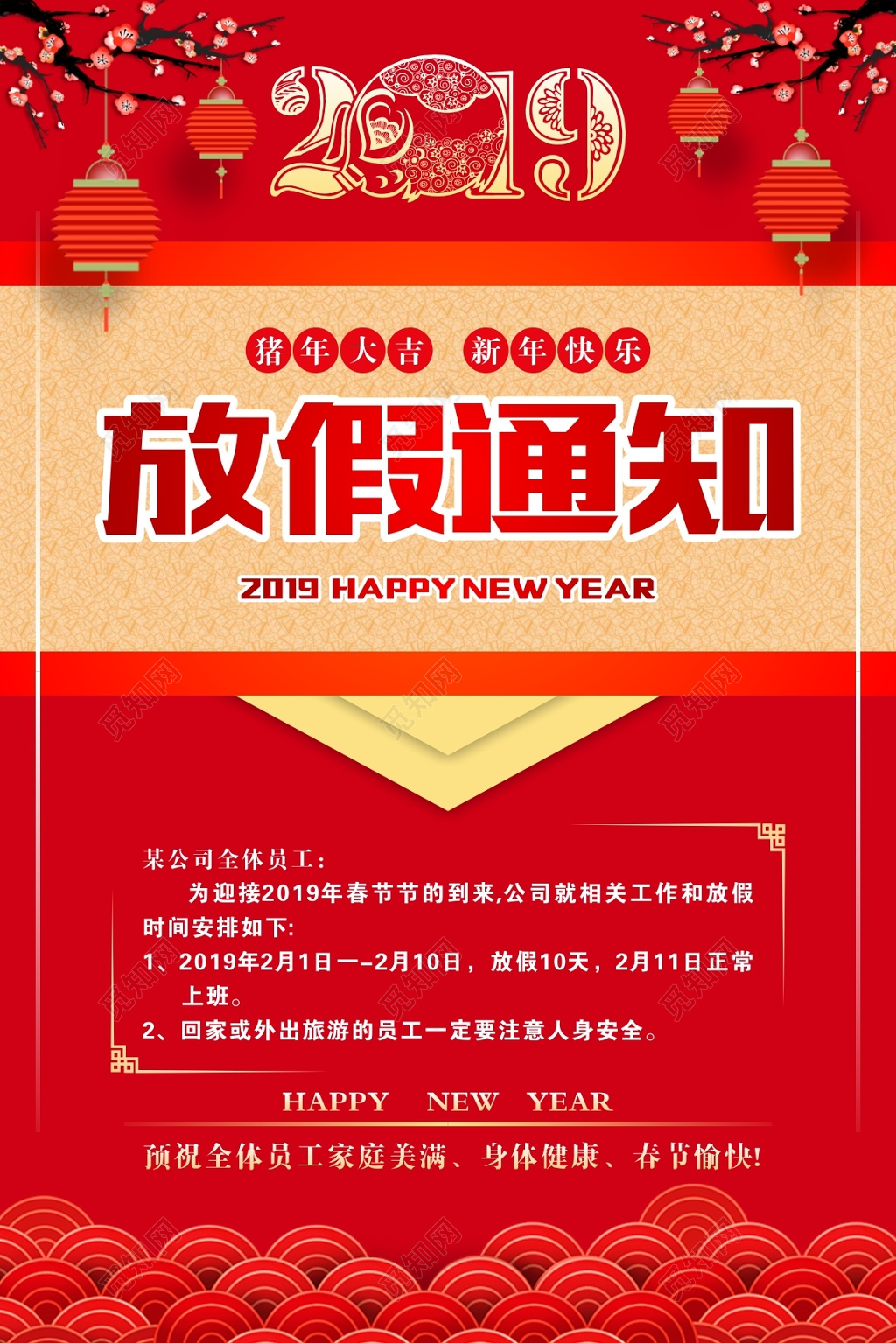 过年放假通知2019年猪年新年春节放假通知海报设计
