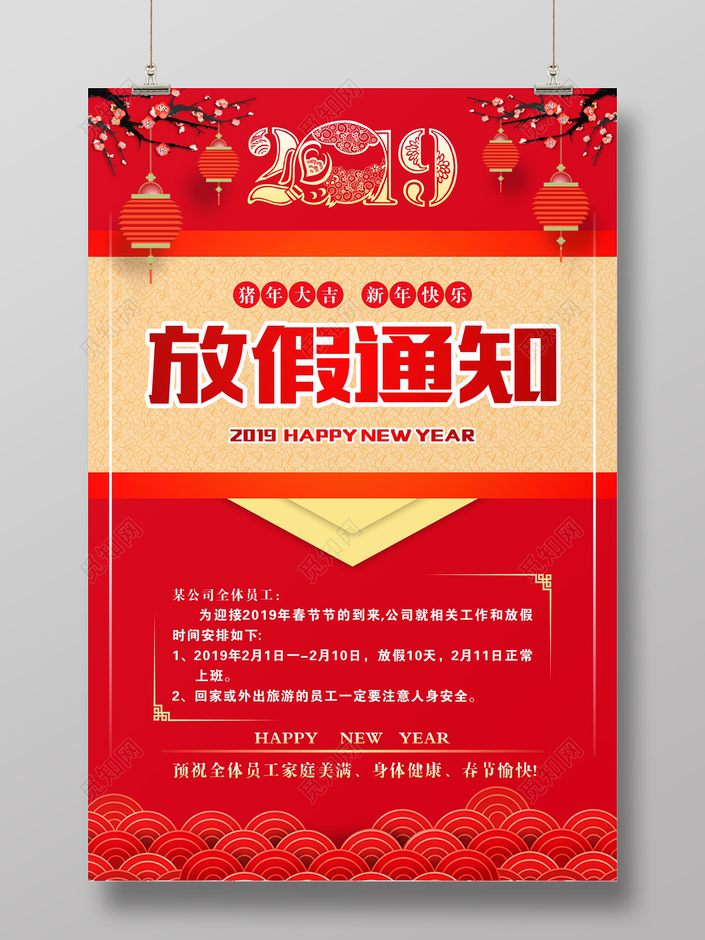过年放假通知2019年猪年新年春节放假通知海报设计