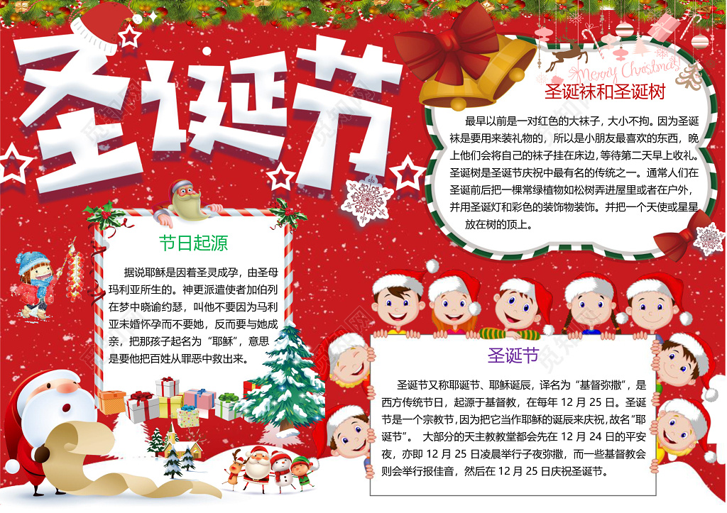 卡通雪地红色背景喜庆风节日小报圣诞节小报小报边框电子小报