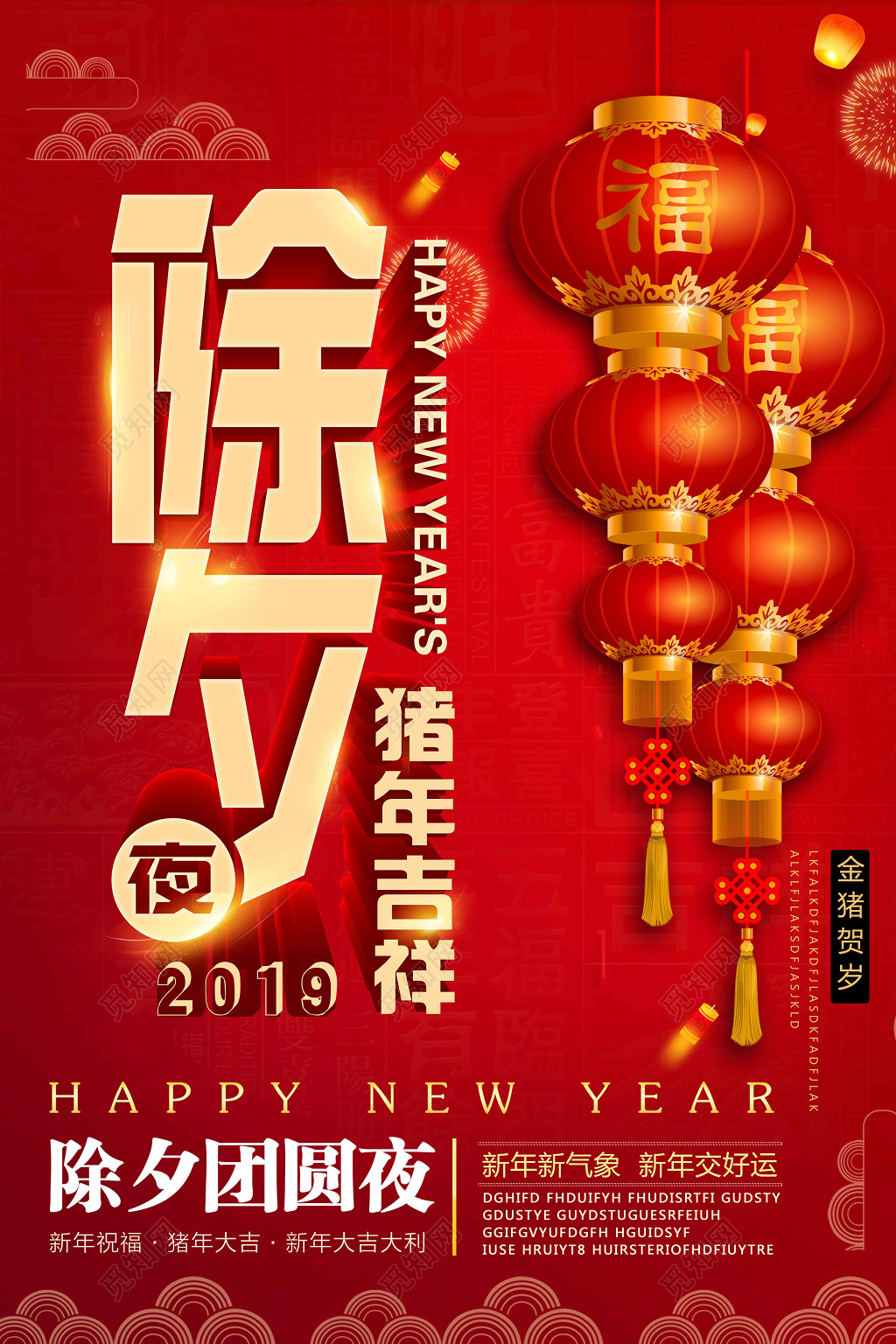 春节习俗2019猪年除夕团圆夜创意海报