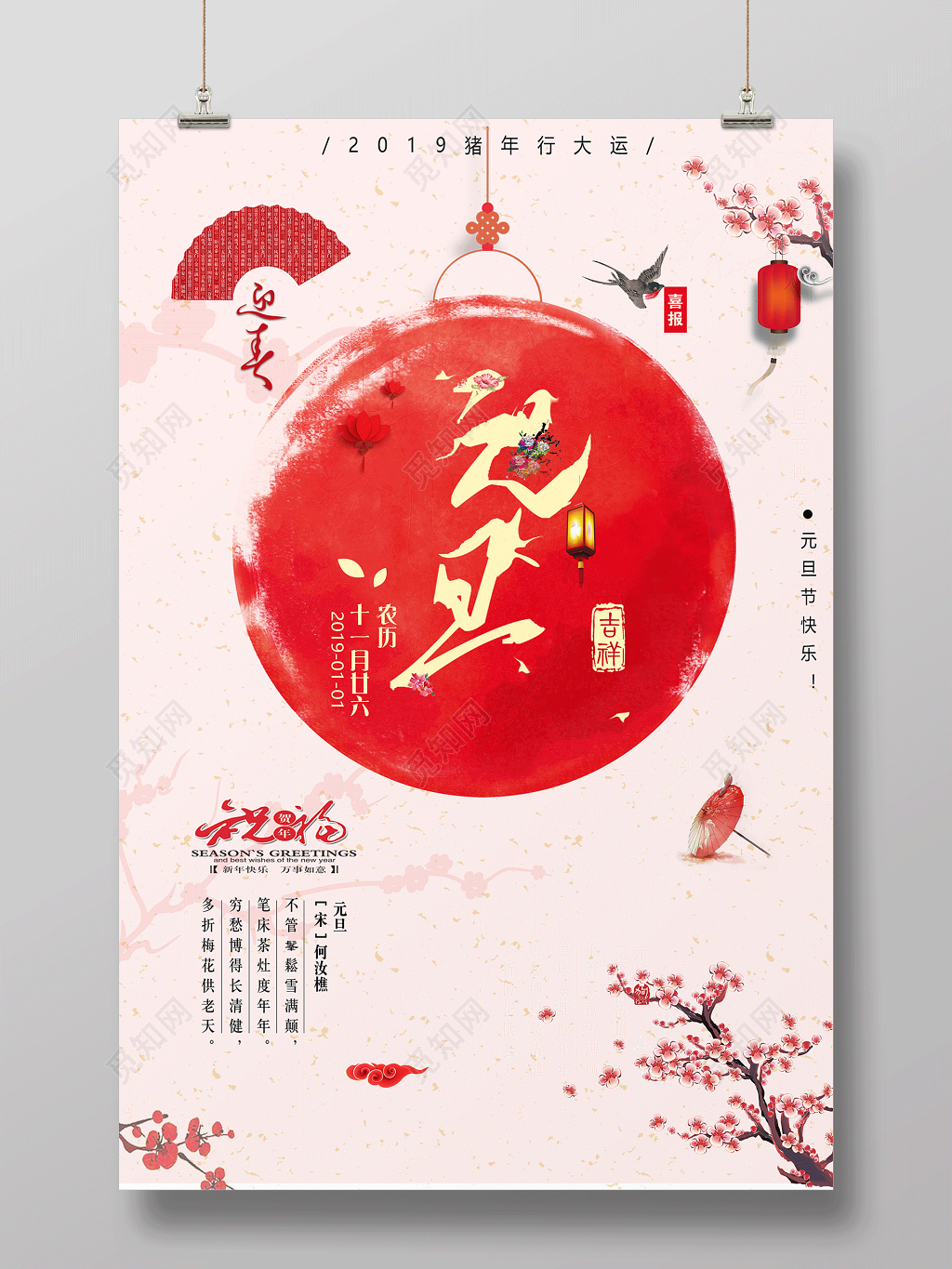 2019新年猪年中国风欢度元旦喜庆海报