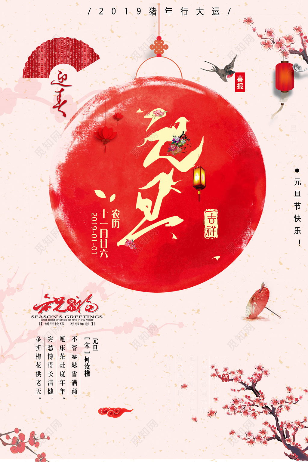 2019新年猪年中国风欢度元旦喜庆海报