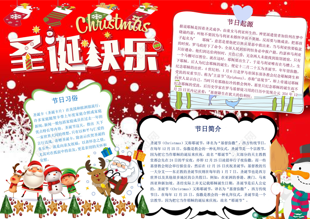 卡通雪地淡红色背景喜庆风节日小报圣诞节手抄报电子小报