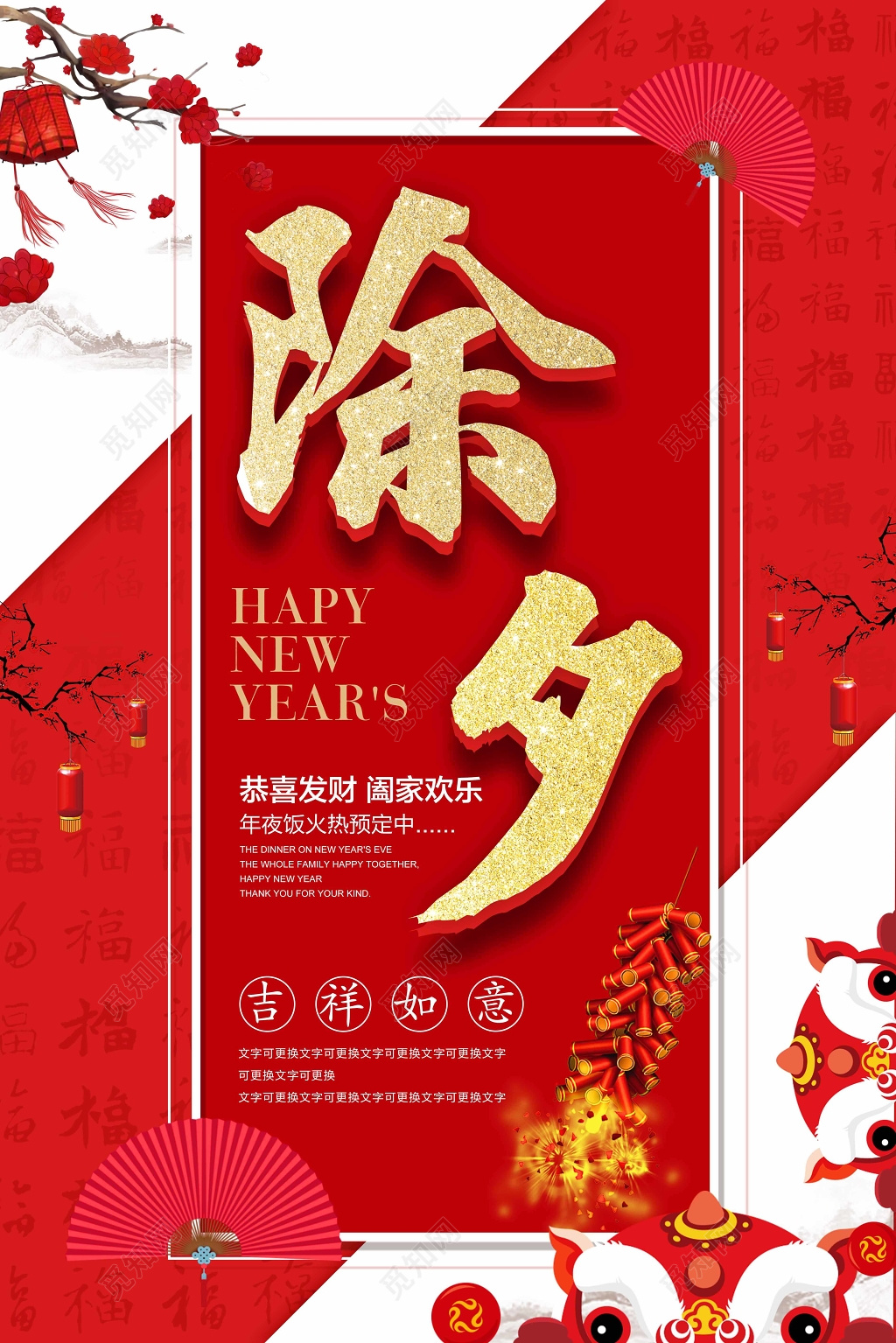 春节习俗2019猪年除夕夜年夜饭预订海报