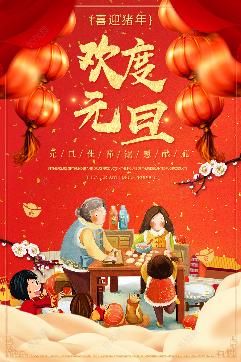 2019新年喜迎猪年欢度元旦节日海报