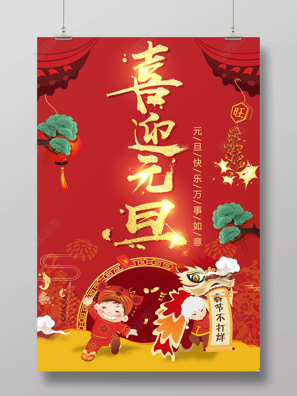 2019新年猪年喜迎元旦万事如意节日海报