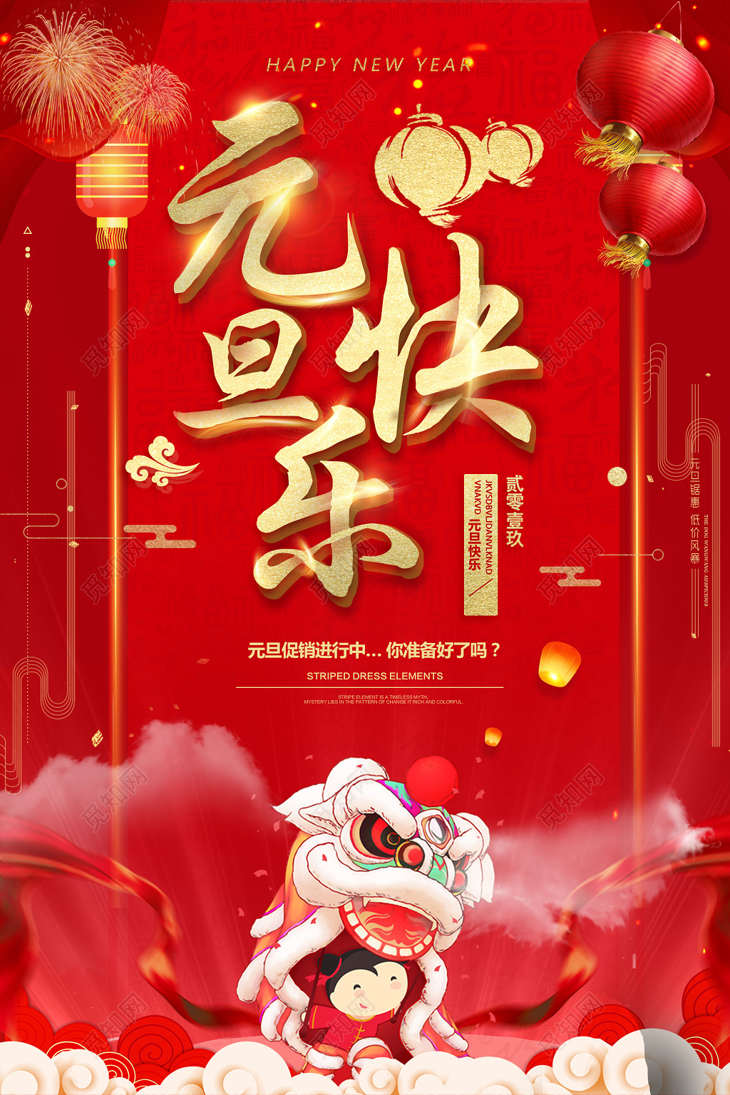2019新年元旦快乐红色喜庆促销海报设计