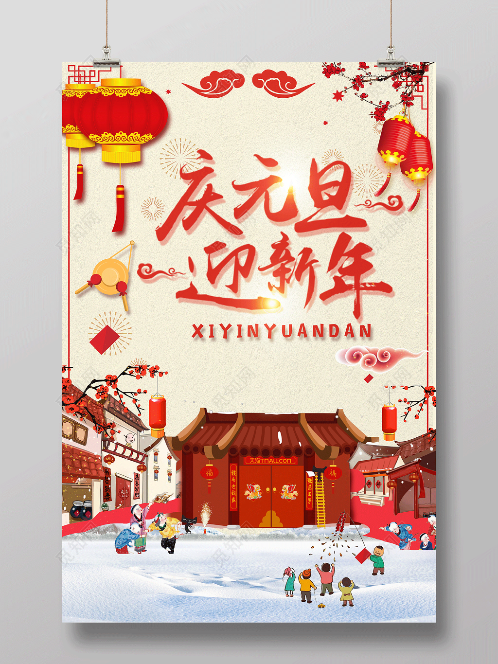 迎新元旦中国风喜庆庆元旦迎新年宣传海报