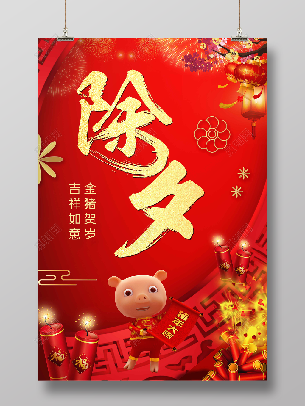 春节习俗2019猪年快乐新年除夕年夜饭海报