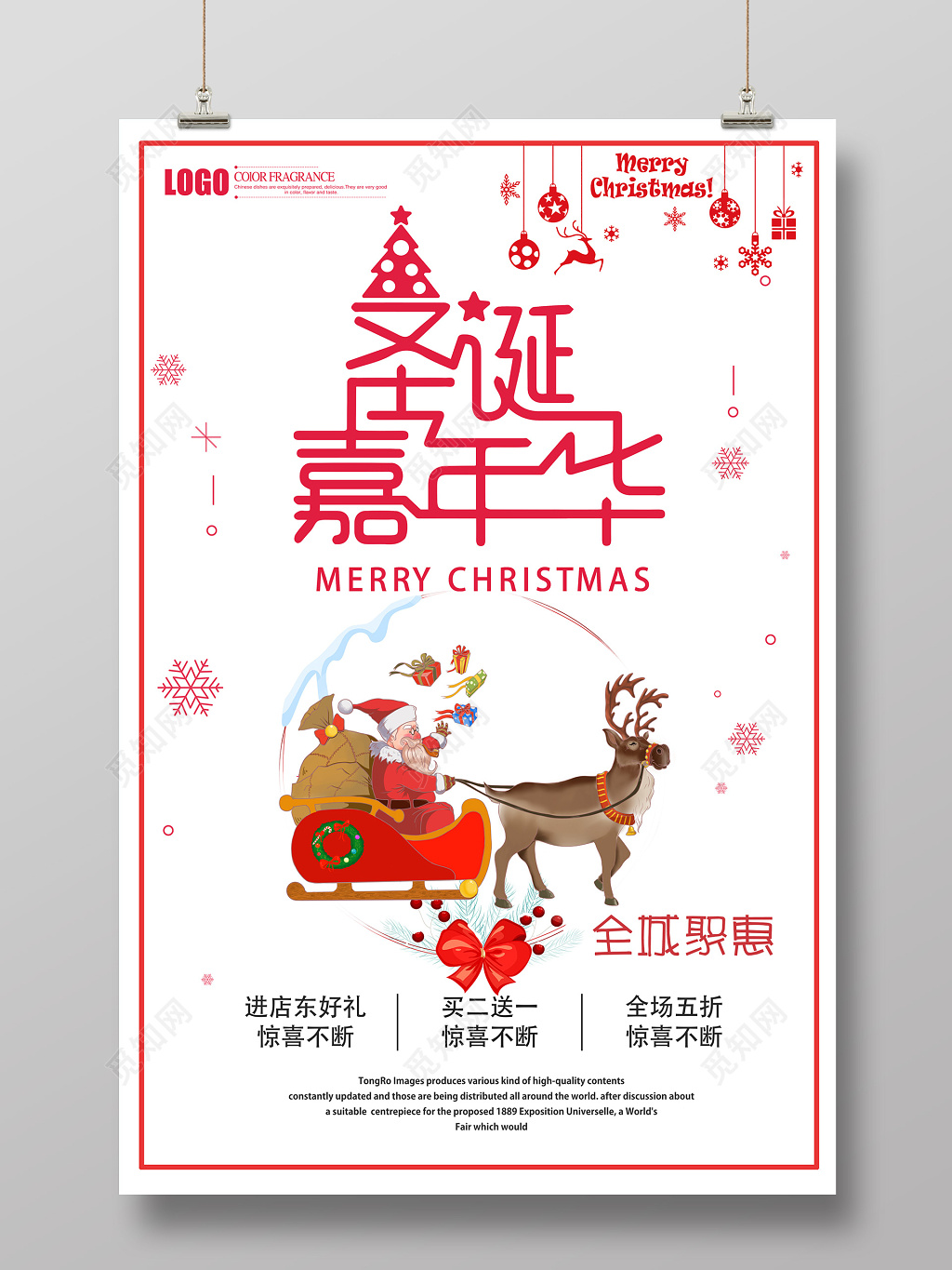 圣诞嘉年华全城聚惠简约创意海报  