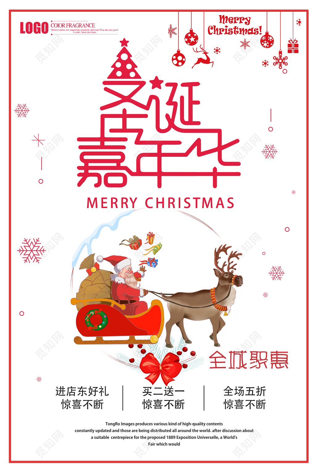 圣诞嘉年华全城聚惠简约创意海报  