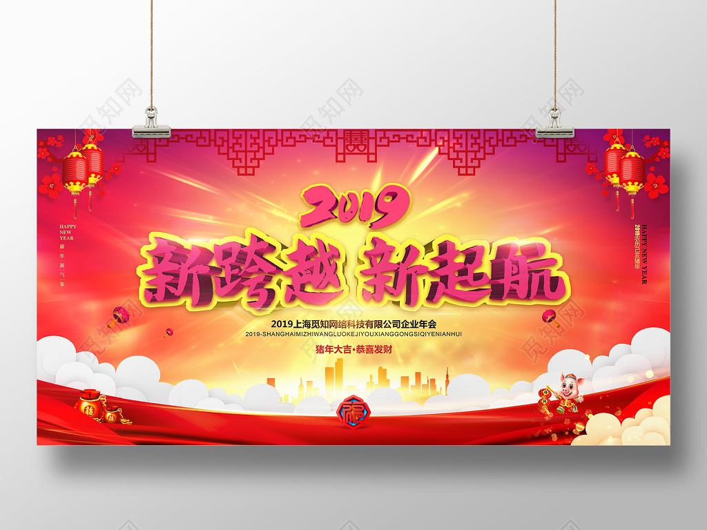 红色大气2019新跨越新起航猪年年会新年背景
