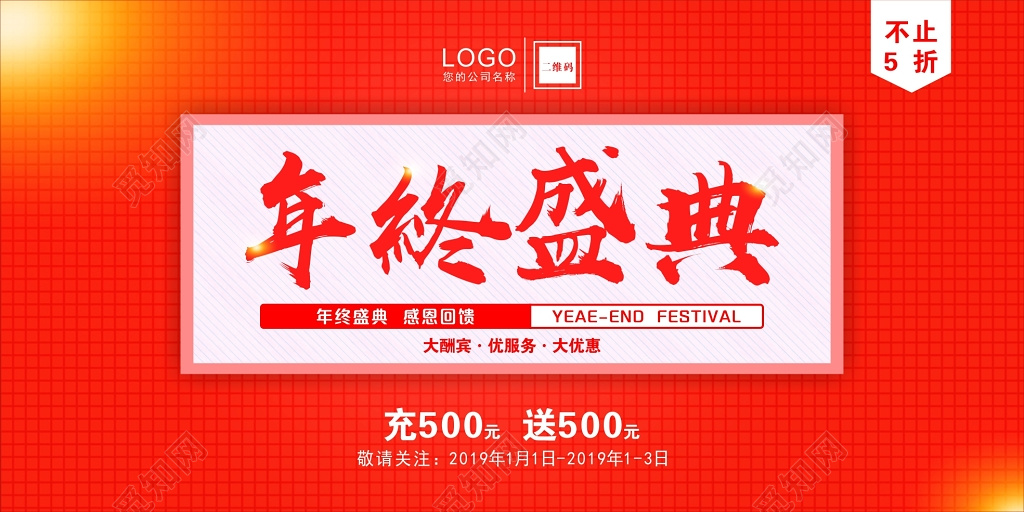 2019年猪年新年年终促销年末清仓盛典展板设计
