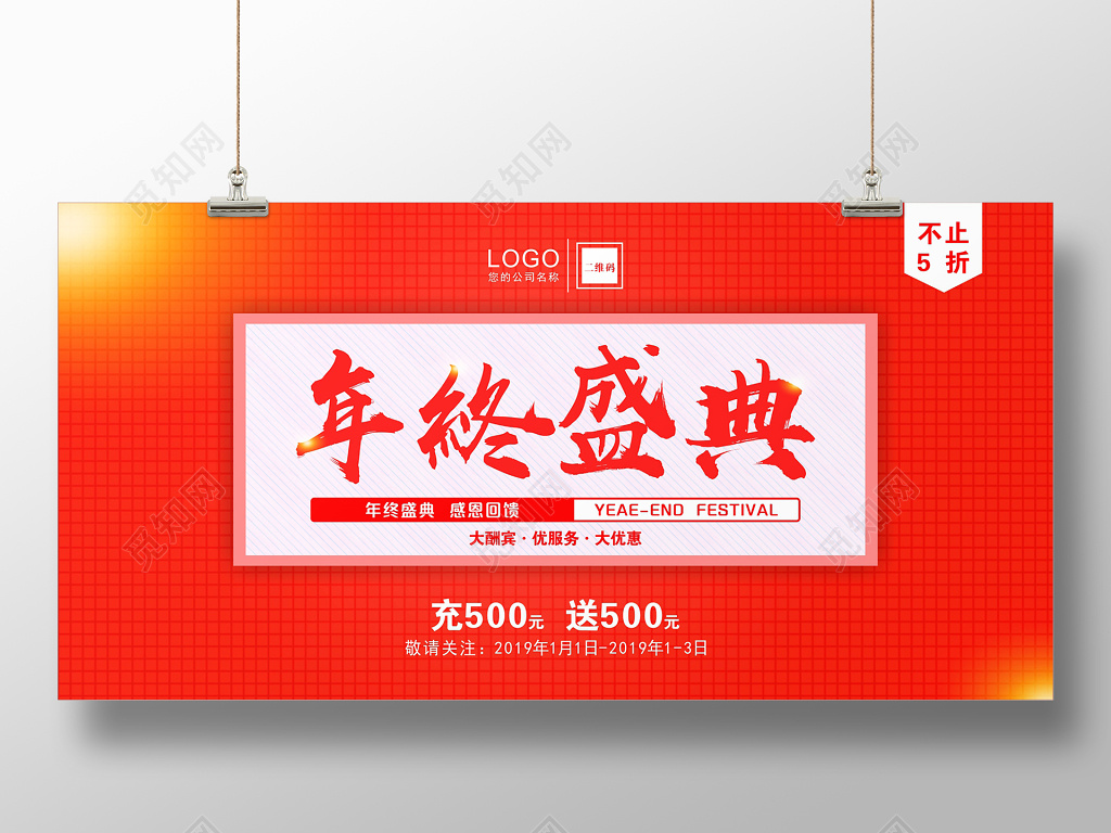 2019年猪年新年年终促销年末清仓盛典展板设计