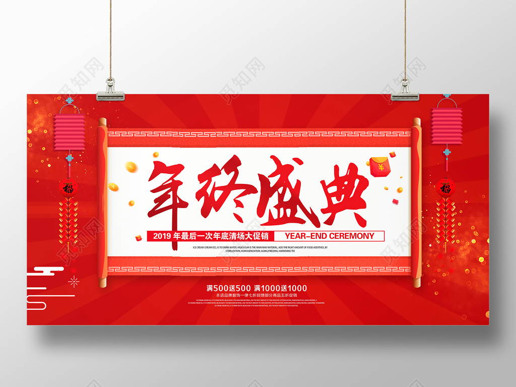 2019猪年新年过年年终大促年货大促年终盛典海报