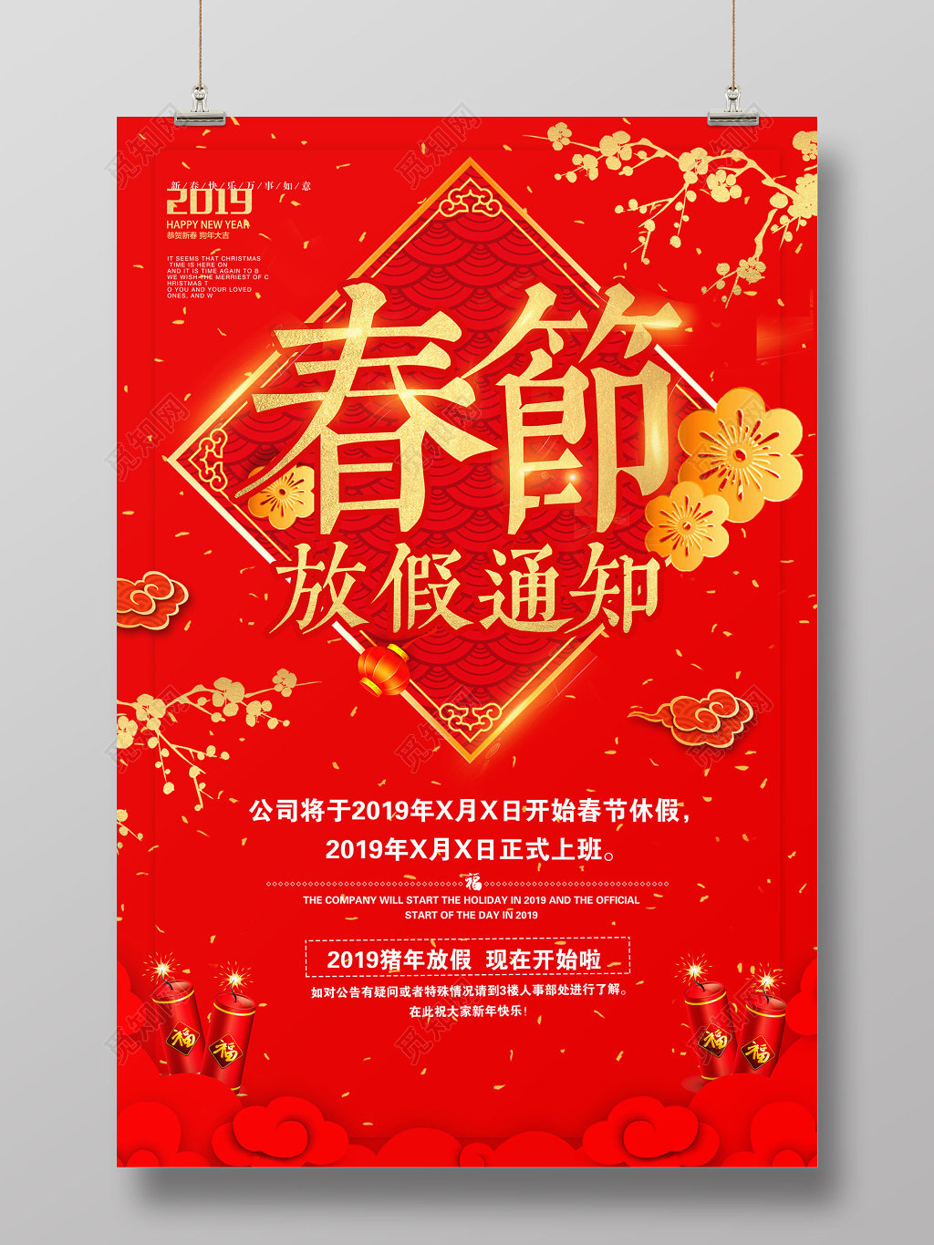 过年放假通知获奖2019猪年新年过年春节放假通知