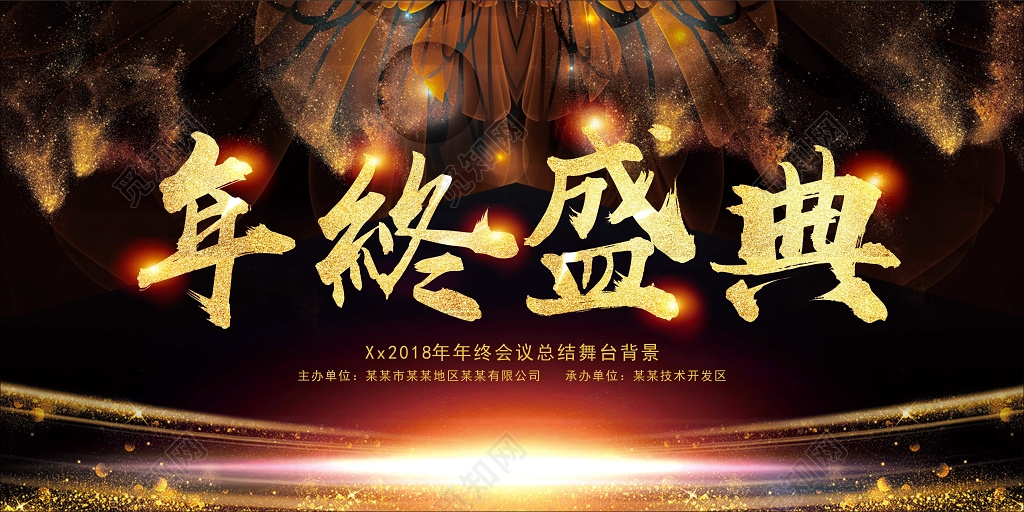 2019年新年猪年年终盛典展板设计