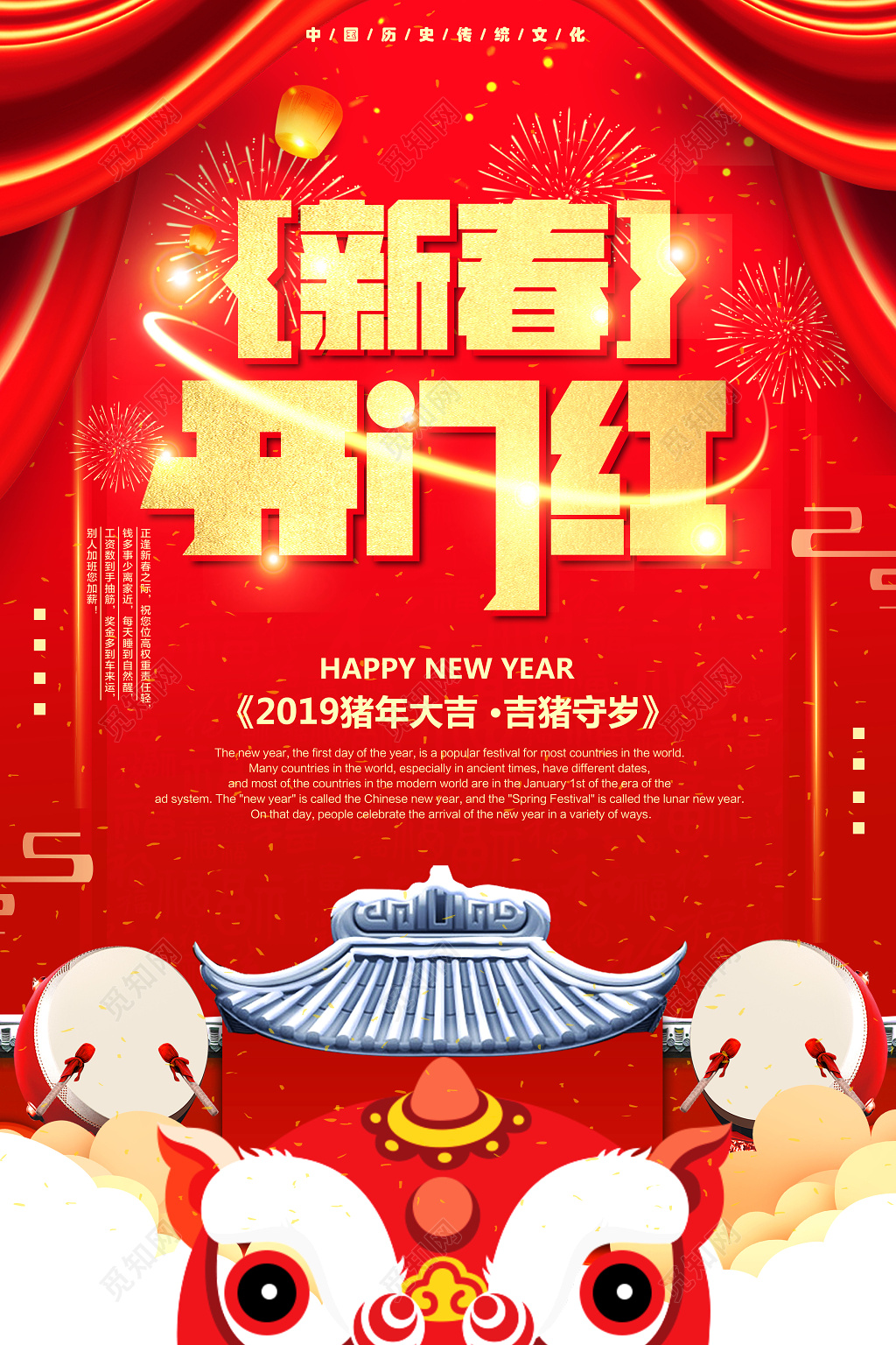 新春快乐开门红2019猪年大吉海报设计