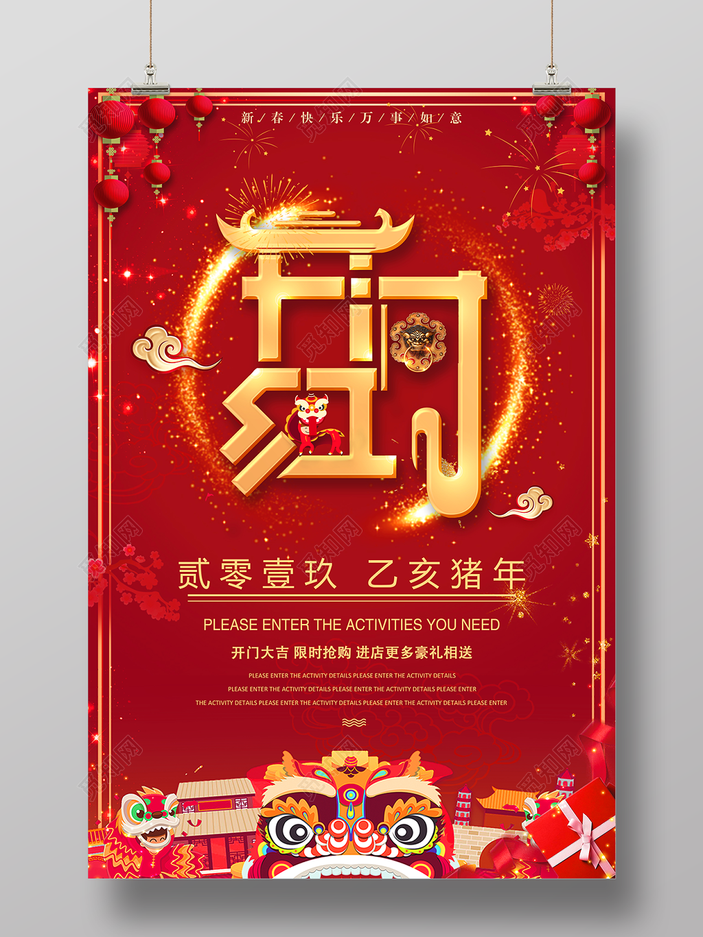 2019乙亥猪年新年开门红限时抢购促销海报设计