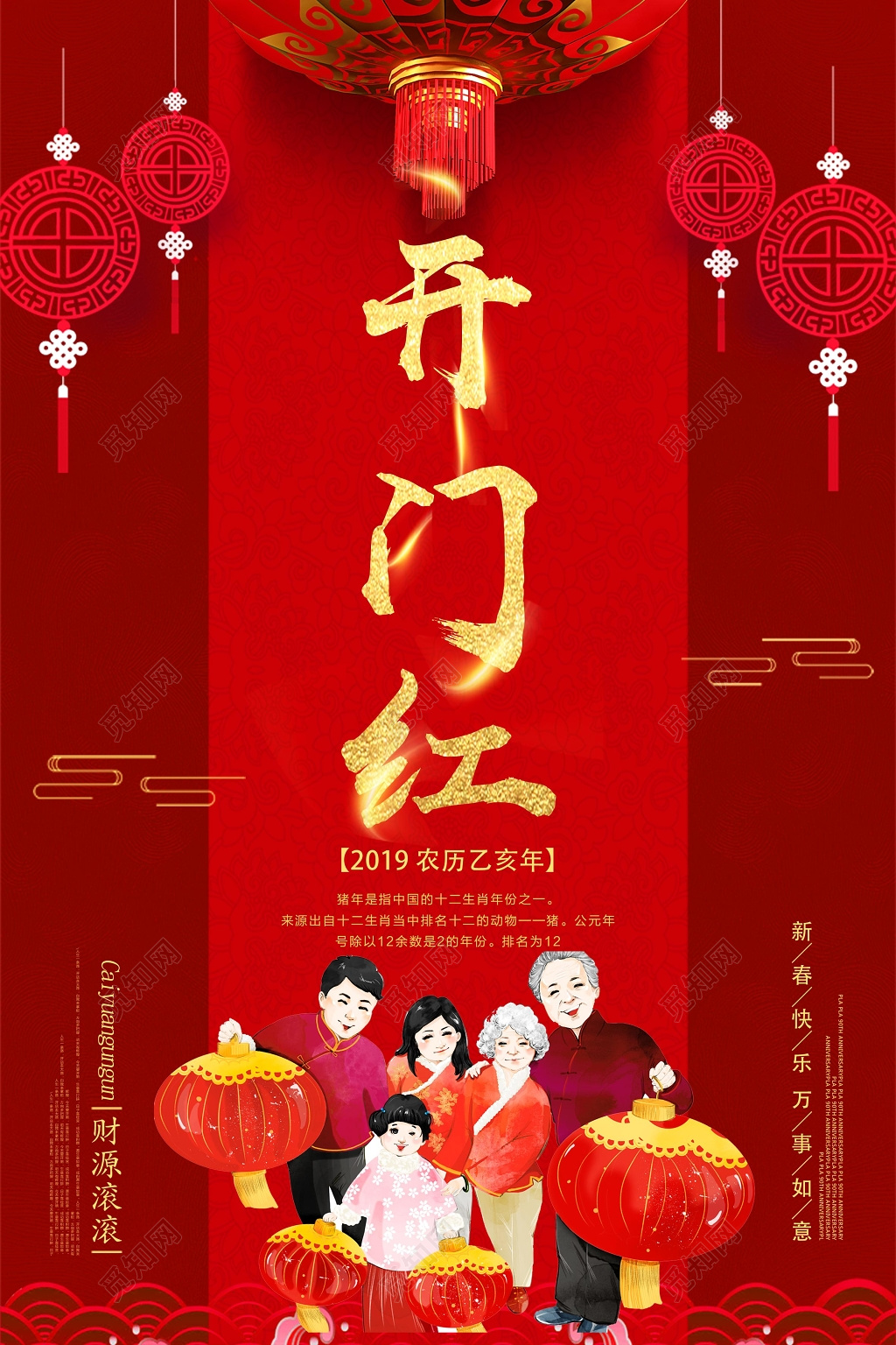 开门红红2019农历乙亥猪年新春海报设计