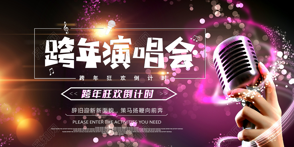 时尚炫酷2019跨年演唱会舞台背景展板海报