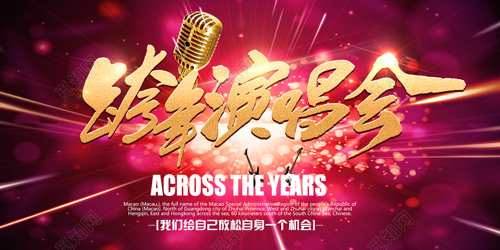炫酷时尚2019跨年演唱会舞台背景展板海报