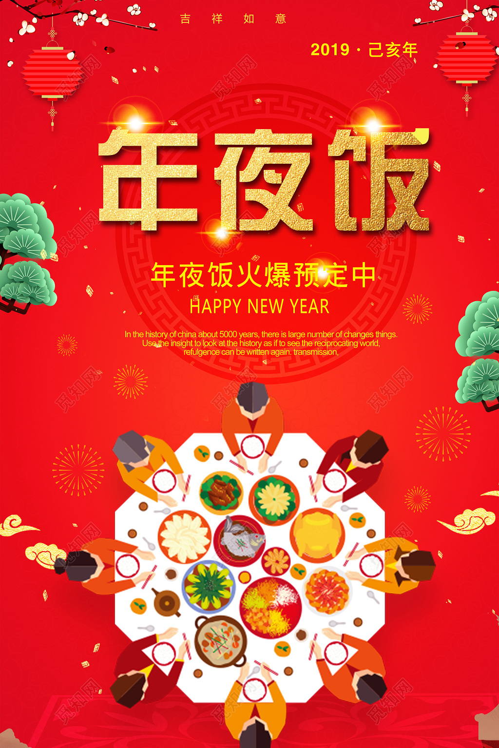 团圆年夜饭预订2019乙亥年新春快乐海报设计