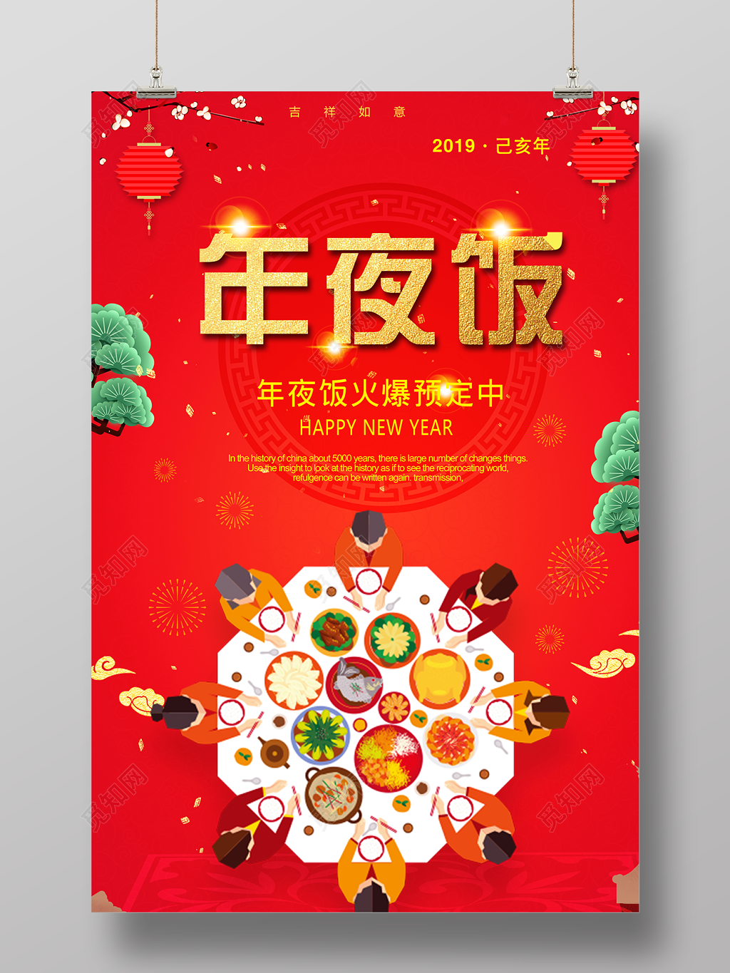 团圆年夜饭预订2019乙亥年新春快乐海报设计
