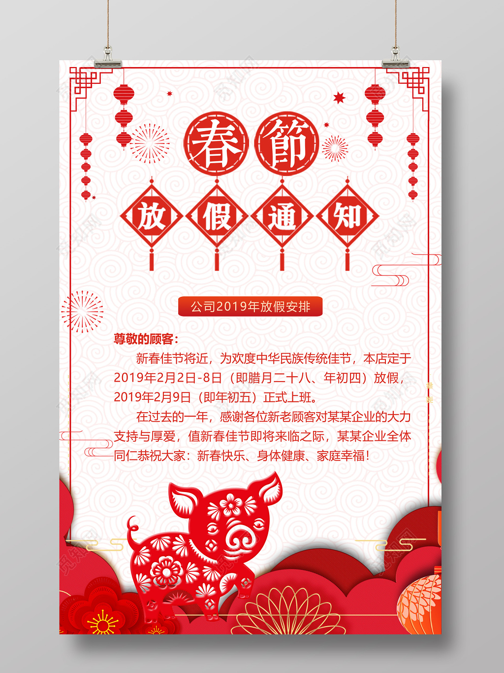 过年放假通知剪纸风新年过年春节放假通知