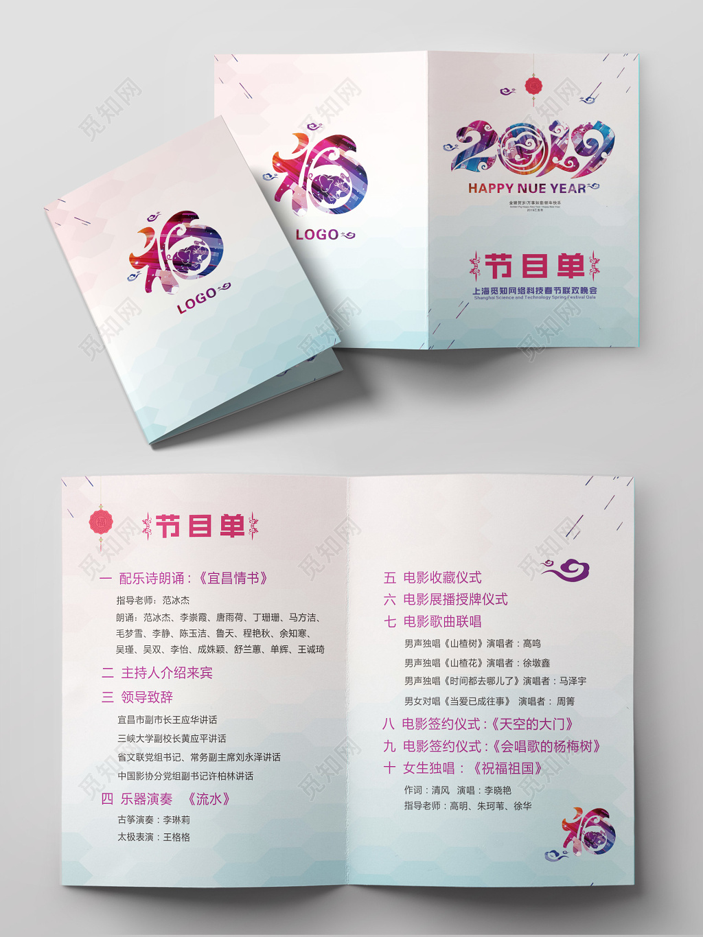 春晚简约大气2019猪年春节联欢晚会节目单