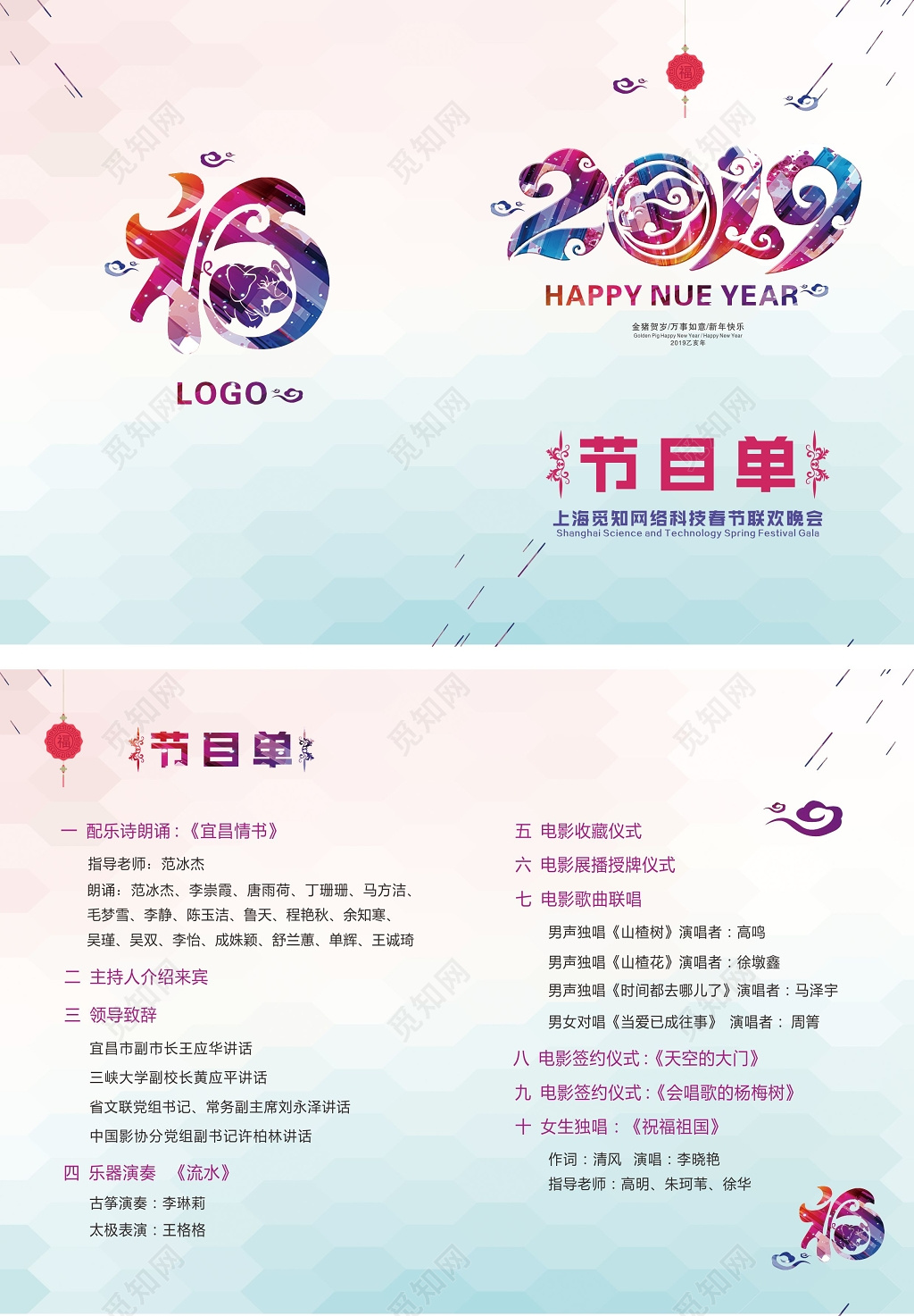 春晚简约大气2019猪年春节联欢晚会节目单