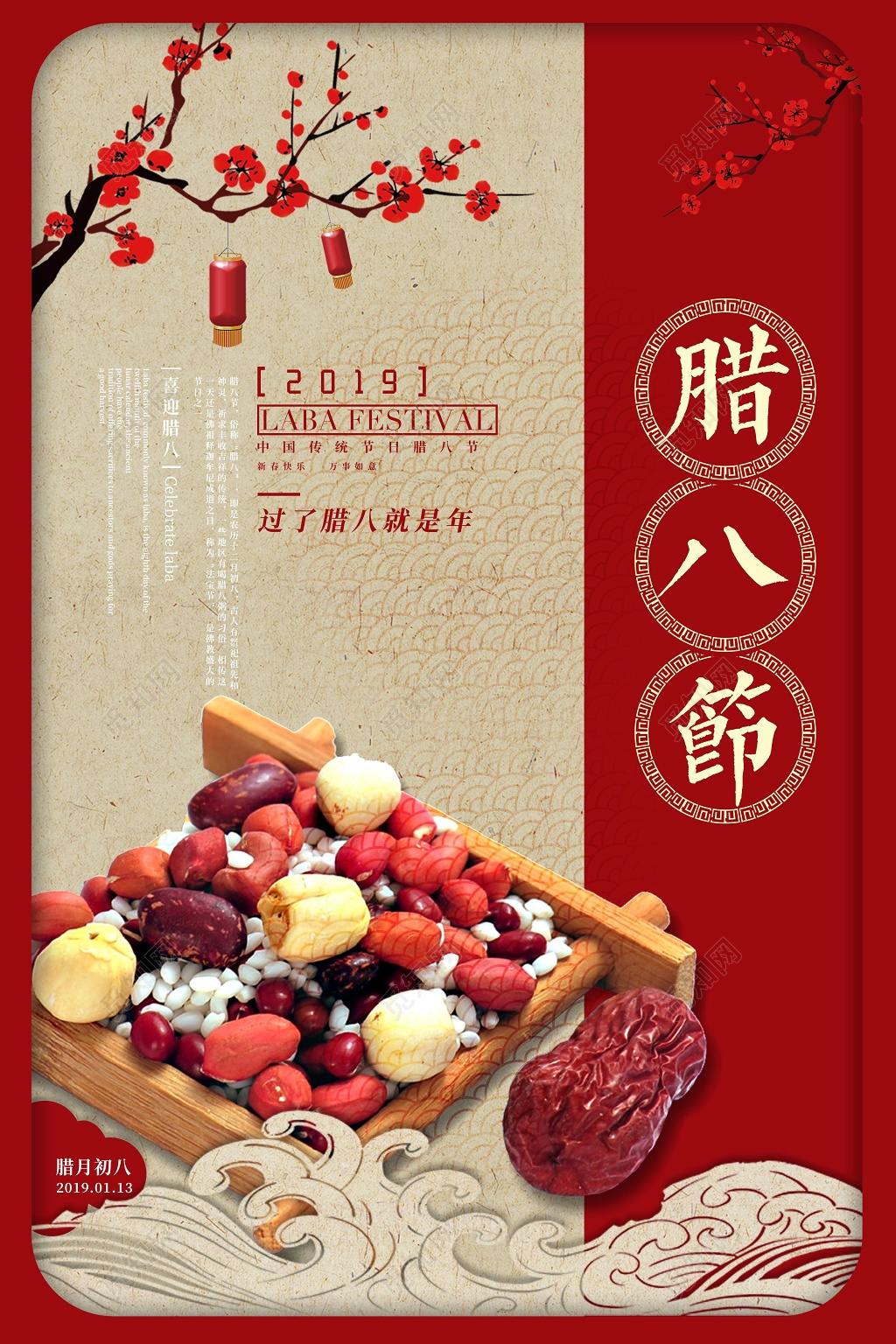 中国风腊八节腊八传统节日