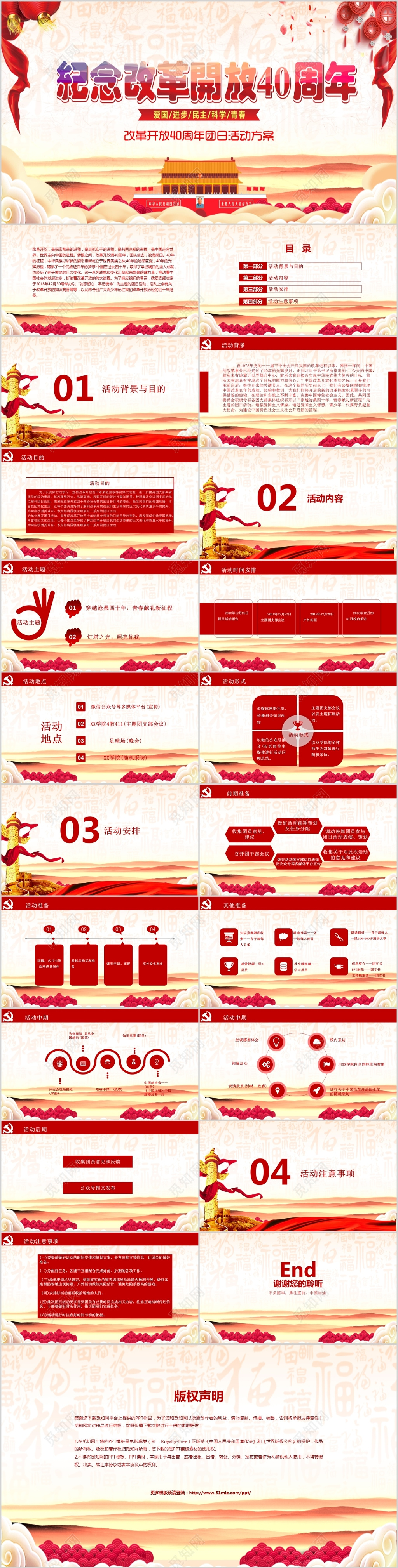 红色党政正能量改革开放40周年新时代团日活动策划PPT模板