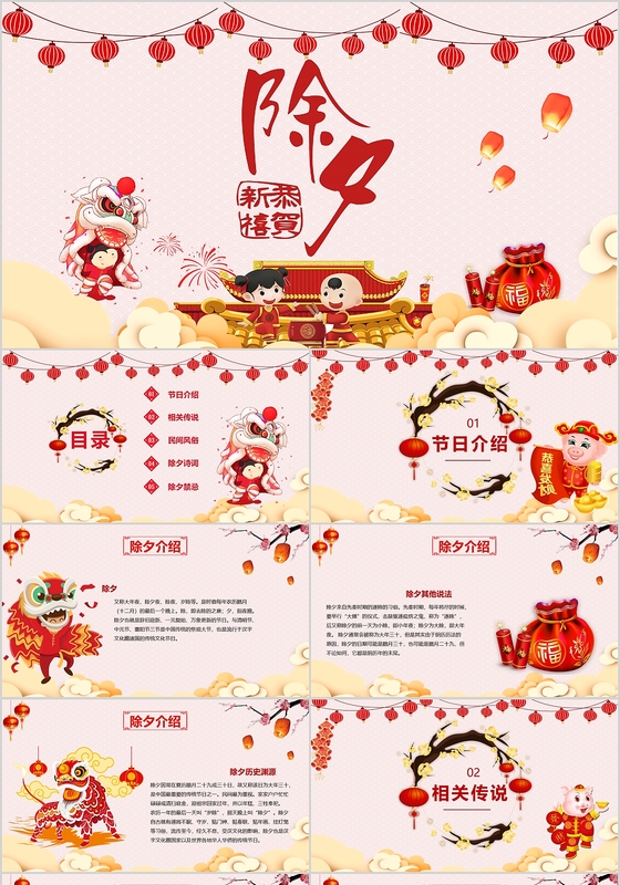 新年除夕介绍红色喜庆卡通动态ppt模板