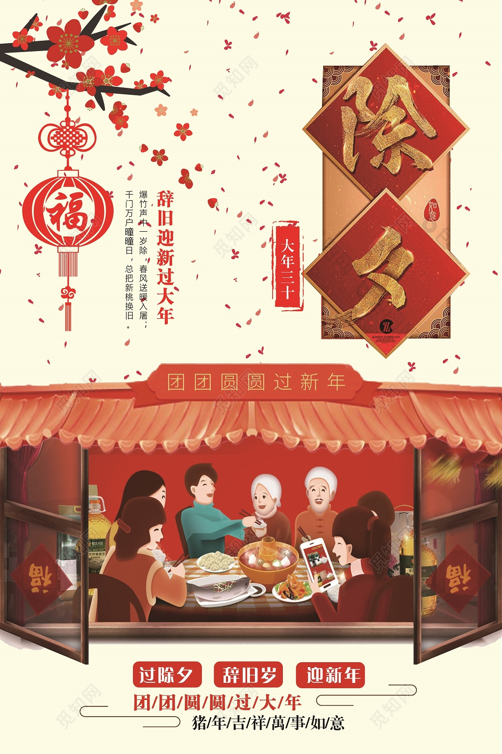 迎2019年新年猪年新春除夕团圆春节庆祝海报