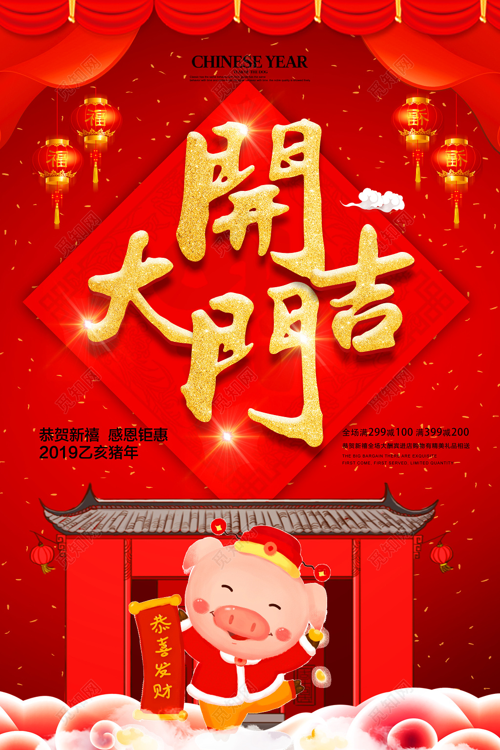 开门大吉开门红2019猪年新年快乐春节海报