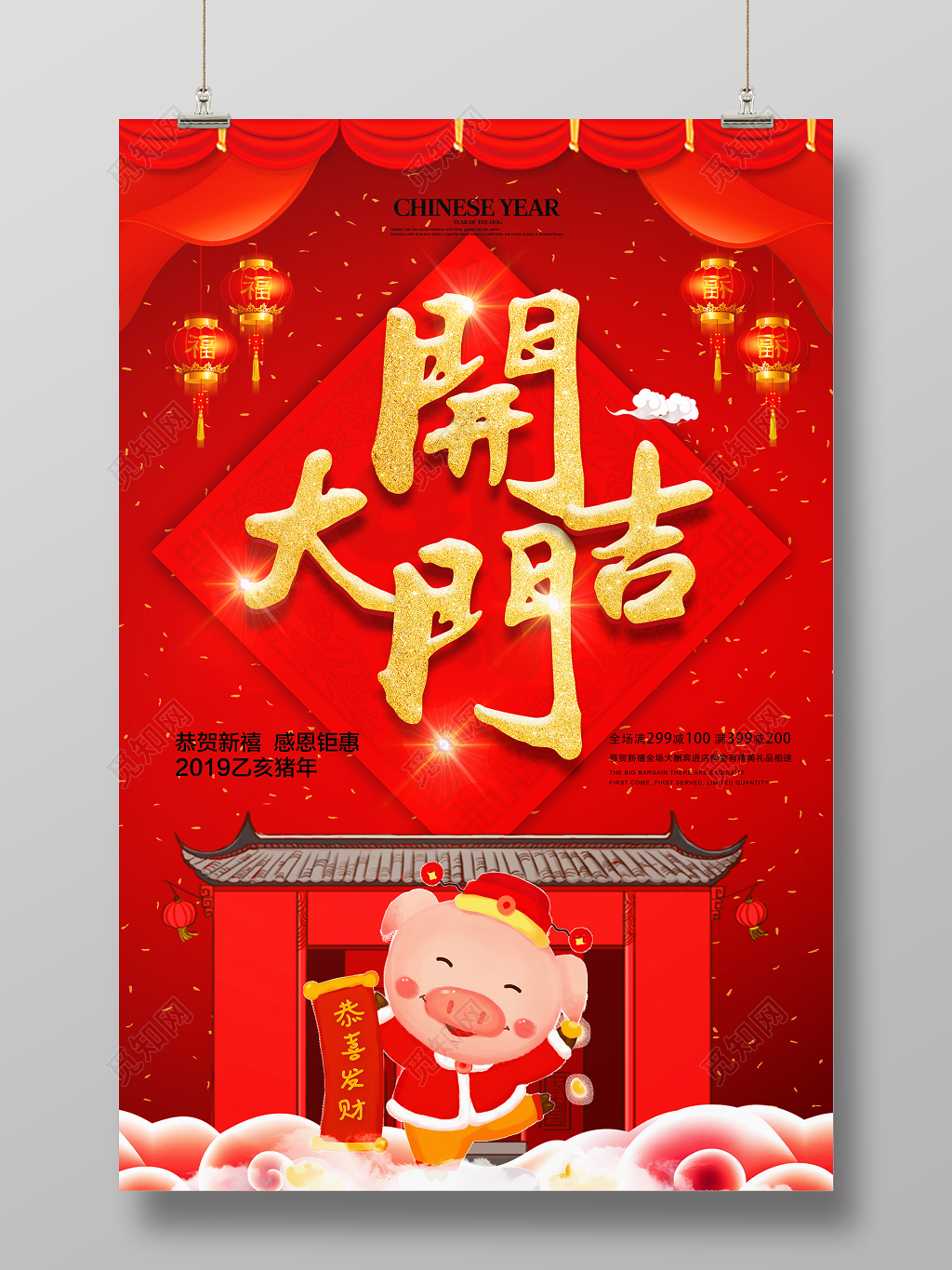 开门大吉开门红2019猪年新年快乐春节海报