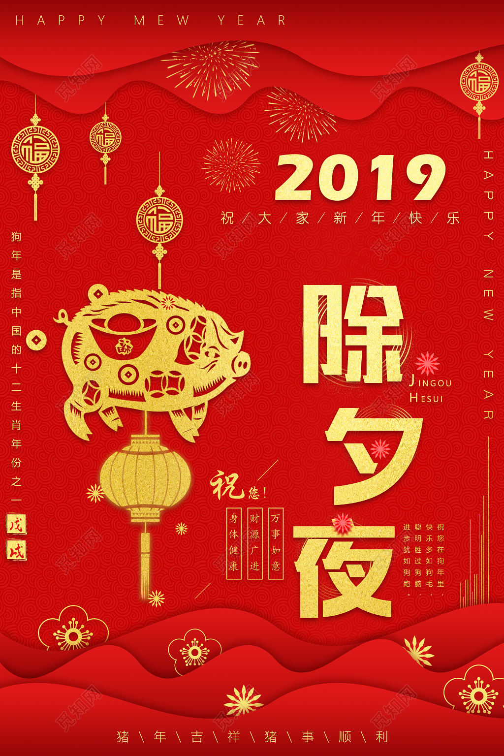 2019猪年除夕夜新年快乐春节海报