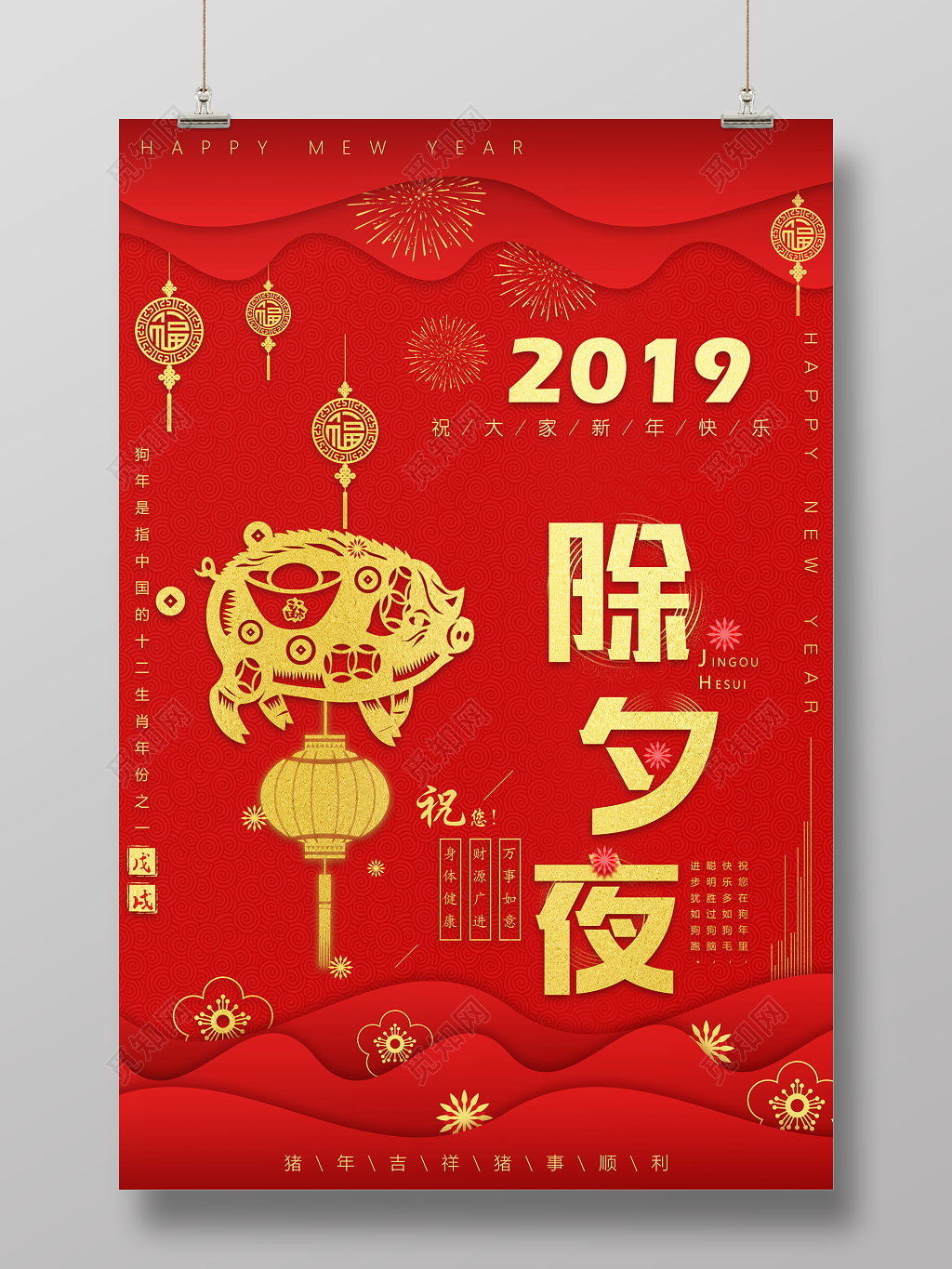 2019猪年除夕夜新年快乐春节海报