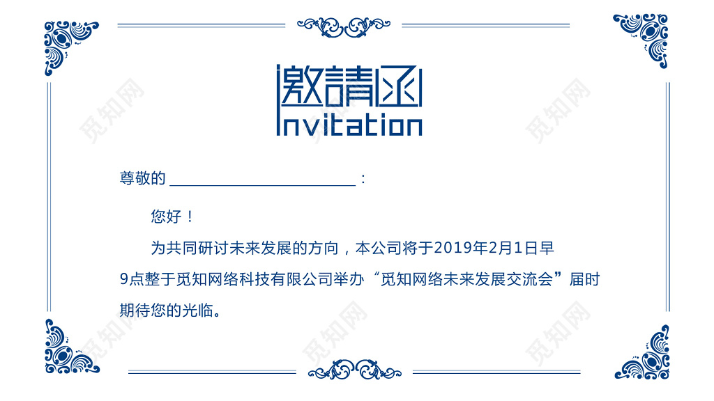 新年2019猪年邀请函请帖年会邀请函