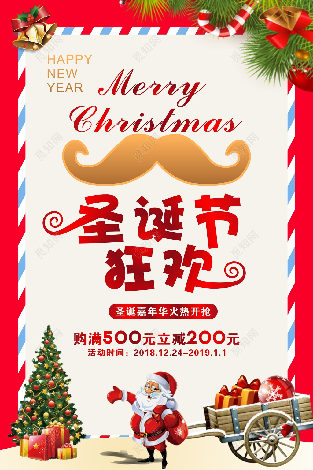 2019年圣诞元旦喜庆海报设计